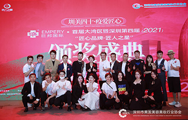 再创佳绩！恭贺亿万28网页在线玩-亿万28入口网页版-万28官网下载最新版-亿万e网址pg-亿万28网页版网址-亿万28赏金女王-亿万28pg电子再次荣获2021年度美业“匠人之星 · 匠心品牌”