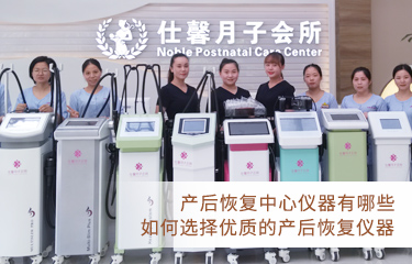 产后恢复中心仪器有哪些？如何选择好的产后恢复仪器？