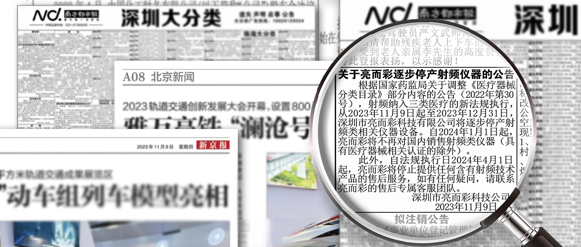 关于亿万28网页在线玩-亿万28入口网页版-万28官网下载最新版-亿万e网址pg-亿万28网页版网址-亿万28赏金女王-亿万28pg电子逐步停产射频仪器的通告已登报公示！