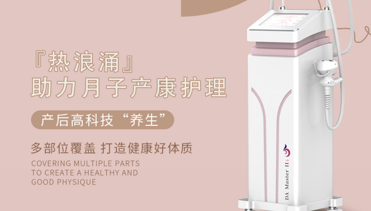 养生美容黏客项目，可以看看热浪涌产后肩颈调养设备！
