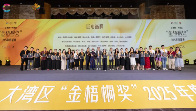 荣耀汇聚！深圳亿万28网页在线玩-亿万28入口网页版-万28官网下载最新版-亿万e网址pg-亿万28网页版网址-亿万28赏金女王-亿万28pg电子见证深美协・大湾区 “金梧桐奖” 2025 年度盛典璀璨时刻