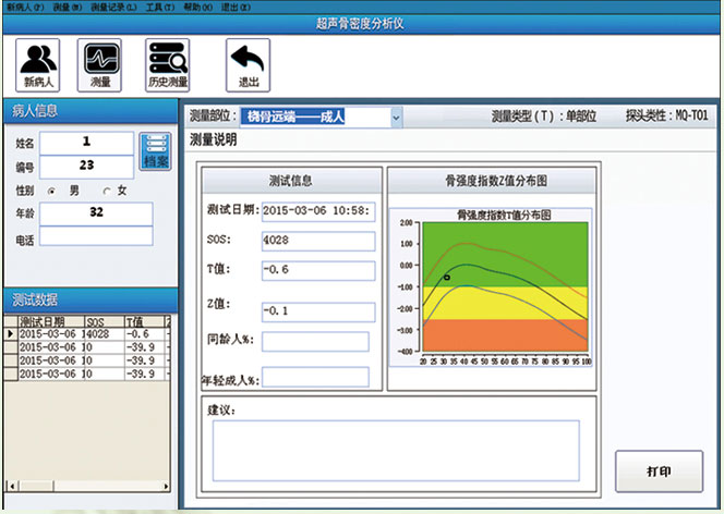 骨密度仪检测单