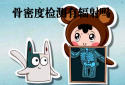骨密度检测仪原理介绍双光子骨密度检测有辐射吗,与超声波原理检测优缺点