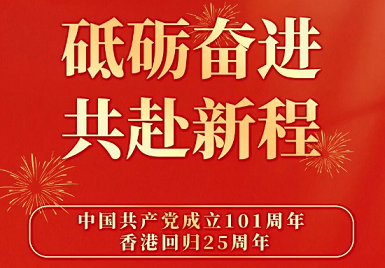 骨密度仪厂家排名7月1日热烈庆祝香港回归25周年 砥砺奋进，不忘初心