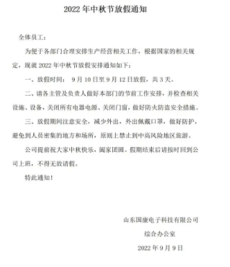 2022年超声骨密度仪生产厂家祝大家中秋佳节 阖家团圆