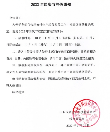十一国庆假骨密度仪生产厂家放假通知安排