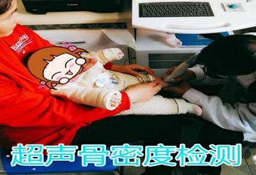 骨密度仪哪个品牌好-儿保检验为什么要给宝宝测骨密度