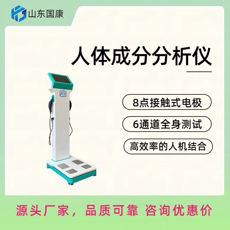 人体成分分析仪厂家检测身体各成分含量评估人体健康