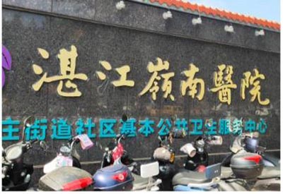 【喜讯】庆祝超声骨密度检测仪被广东湛江岭南医院成功安装！