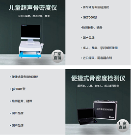 国产骨密度仪三大品牌山东国康从销量口碑都非常不错