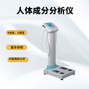 人体成分分析仪品牌：精准评估肥胖程度，助力健康生活